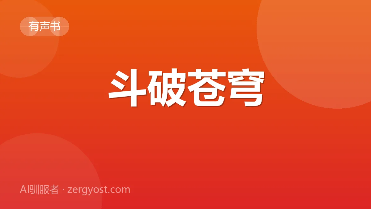 斗破苍穹 封面
